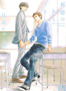 Последствия первой любви (The Process of First Love: Hatsukoi no Atosaki)