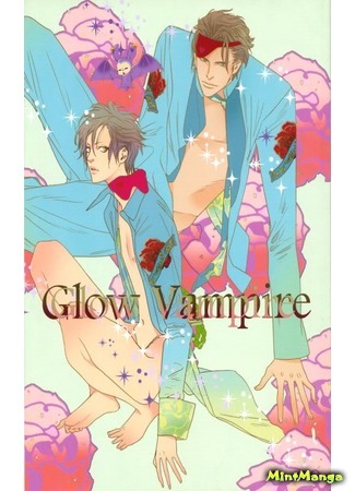 манга Сияющий вампир (Glow Vampire) 01.05.18