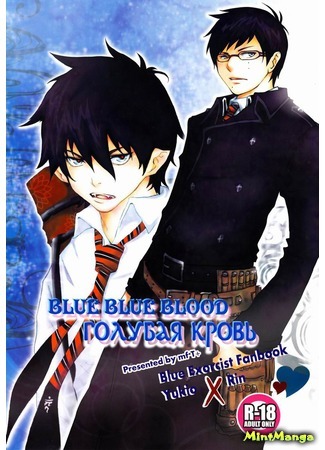 манга Голубая кровь (Blue Exorcist dj - Blue Blue blood: Ao no Exorcist dj – Blue Blue blood) 24.06.18