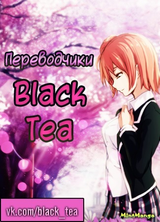 Переводчик Black Tea 04.11.18