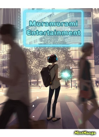 Переводчик Muramurami Entertainment 05.01.19