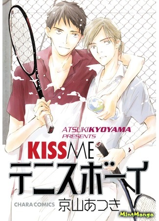 манга Поцелуй меня, мой милый теннисист (Kiss Me Tennis Boy) 26.02.19