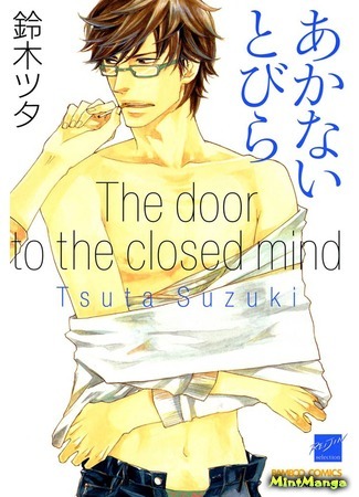 манга Дверь в закрытый разум (The door to the closed mind: Akanai Tobira) 28.04.19