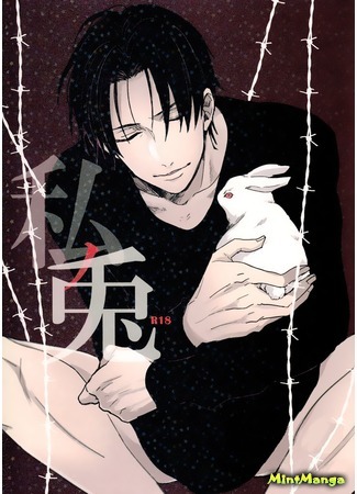 манга Мой кролик (Kuroko no Basket dj - My rabbit: Kuroko no Basuke dj - Watashi no usagi) 08.05.19
