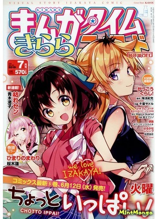 Журнал Manga Time Kirara Forward 25.05.19