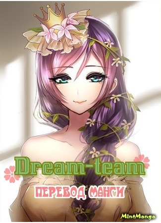 Переводчик Dream Team 25.06.19
