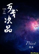 Отбракованные (Роман) (Imperfections (Novel): Cancipin (Xiaoshuo))