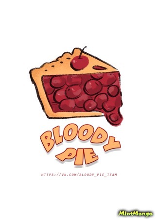 Переводчик Bloody Pie 19.02.20