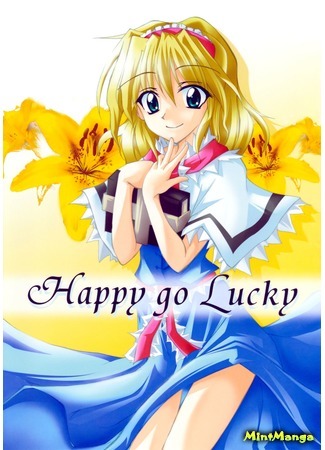 манга Happy go Lucky (Touhou Project dj - Happy go Lucky) 09.04.20
