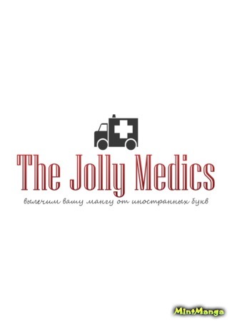 Переводчик The Jolly Medics 30.05.20