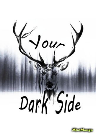 Переводчик Your darkside 04.07.20