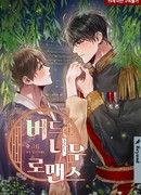 Любовь под ивой (Willow tree romance)