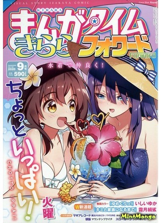 Журнал Manga Time Kirara Forward 22.07.20