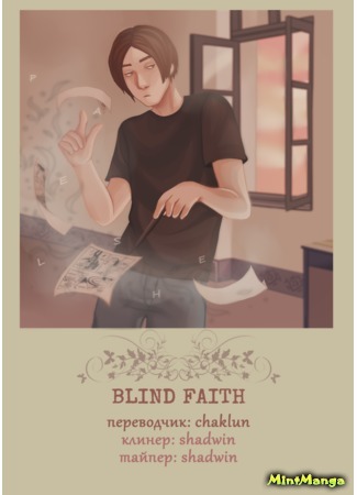 Переводчик Blind Faith 15.08.20