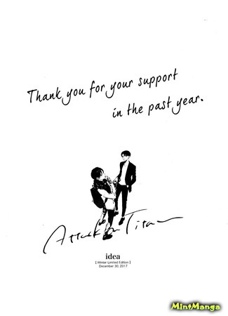 манга Благодарю за заботу в уходящем году (Shingeki no Kyojin dj - Thank You For Your Support In The Past Year) 13.09.20
