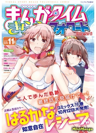 Журнал Manga Time Kirara Forward 24.09.20