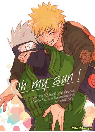 манга Ох, мое солнце! (Naruto dj - Oh my sun!) 05.10.20
