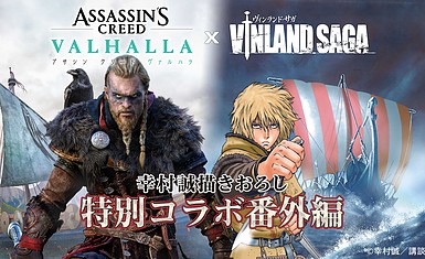 Вышел кроссовер "Саги о Винланде" и Assassin's Creed Valhalla