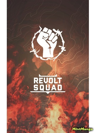 Переводчик Revolt Squad 04.01.21