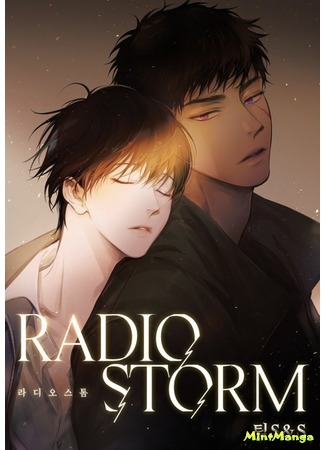 манга Радио шторм (Radio Storm) 04.01.21