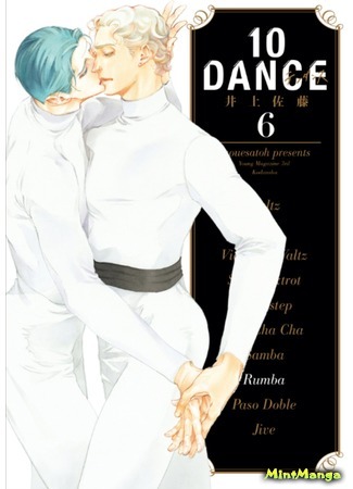 манга Десять танцев (10 Dance) 04.03.21