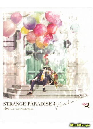 манга Чужой рай 4 (Attack on Titan dj – Strange Paradise 4: Shingeki no Kyojin dj – Strange Paradise 4) 15.03.21