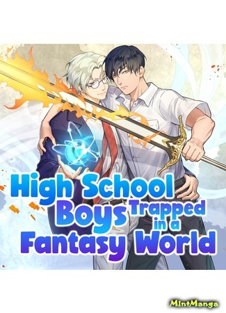 манга Парни из старшей школы попали в мир фэнтези (HighSchool Boys Trapped in a Fantasy) 21.04.21