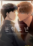 Литературный парень (Literature Boy: Munhak sonyeon)