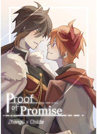манга Доказательство обещания (Genshin Impact dj -  Proof of promise: Genshin Impact dj  - Proof of promise) 13.09.21