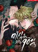 Blooded beast manhwa cold Manga Recommendation's
