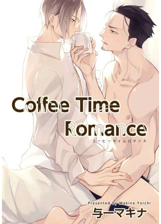 манга Перерыв на любовь (Coffee Time Romance) 11.01.22