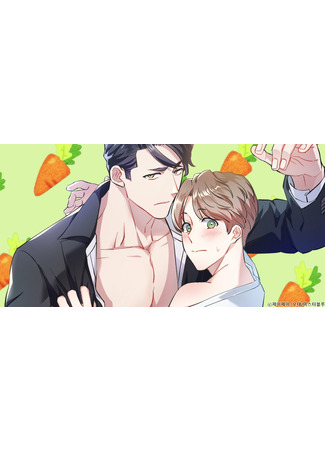 манга У тебя есть морковка? (Do you have carrots?: Donggeun oss-eoyo?) 07.02.22