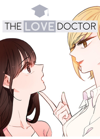 манга Любовный доктор (Master of Love: The Love Doctor) 31.05.22