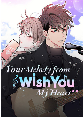 манга Желаю тебя: Твоя мелодия в моём сердце (Wish You: Your Melody from My Heart: Wish You: Naui ma-eumsok neoui mellodi) 06.07.23