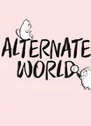 Альтернативный мир