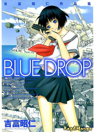 манга Капля синевы (Blue Drop: Buruu Doroppu) 09.05.24