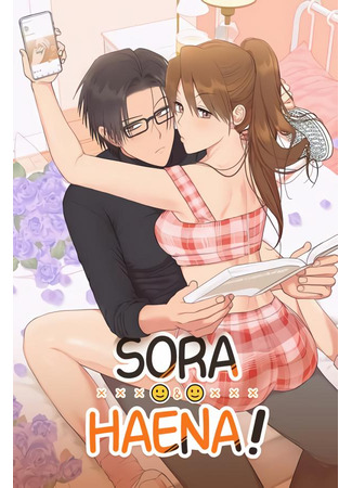 манга Сора и Хэна! А Ён и Дже Ин? (Sora &amp; Haena! Ah-Young &amp; Jae-In?: Sora Haena! A-Yeong Jae-In?) 20.07.24