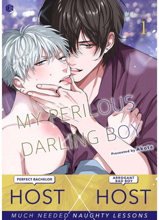 манга Милаш в затруднительном положении (My Perilous Darling Boy: Gakeppuchi no Darling Boy) 24.07.24