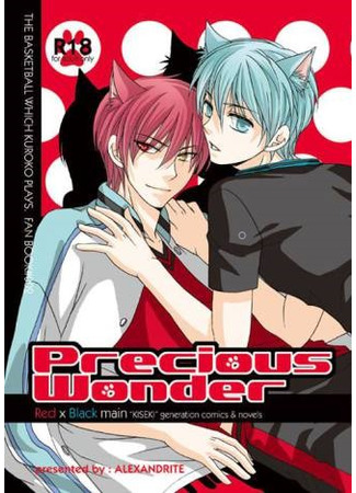 манга Любимое чудо (Kuroko no Basuke dj - Precious Wonder: Kuroko no Basket dj - Precious Wonder) 20.09.24