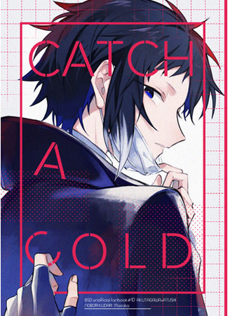 манга Поймал простуду (Bungou Stray Dogs dj - Catch A Cold) 15.10.24