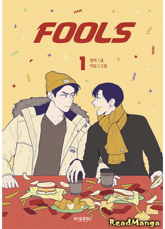 манга Дурачьё (Fools (Yeong Ha): Polseu (Yeong Ha)) 12.12.24