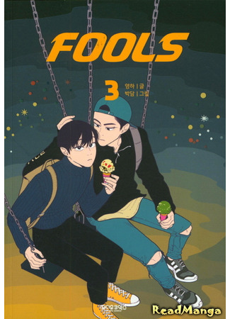 манга Дурачьё (Fools (Yeong Ha): Polseu (Yeong Ha)) 12.12.24