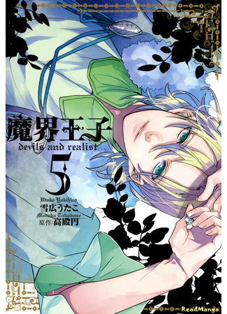 манга Принц Преисподней: демоны и реалист (Hell Prince: Devils and Realist: Makai Ouji - Devils and Realist) 15.12.24