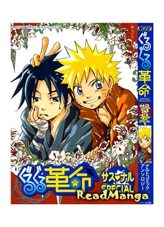 манга Мальчик и его зверёк (Naruto dj - A Boy and His Animal: Naruto doujinshi: A Boy &amp; His Animal) 17.12.24