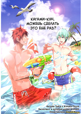 манга Кагами-кун, можешь сделать это еще раз (Kuroko no Basuke dj - Kagami-kun, Mou Ichido Onegai Shite Ii Desu Ka) 17.12.24