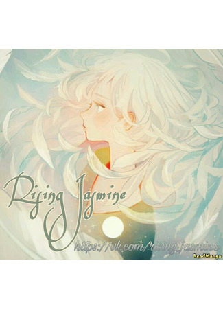 Переводчик Rising Jasmine 23.12.24