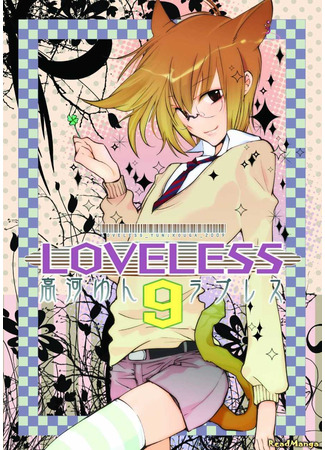 манга Нелюбимый (LoveLess: Loveless) 26.12.24