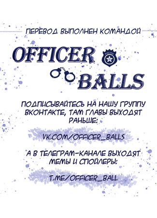 Переводчик Officer balls 29.12.24