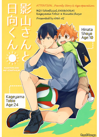 манга Кагеяма-сан и Хината-кун (Haikyu!! dj - Kageyama-san to Hinata-kun) 06.01.25