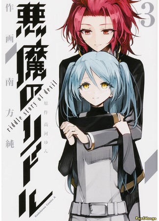 манга Загадка истории дьявола (Akuma no Riddle: Riddle Story of Devil: Akuma no Riddle) 09.01.25